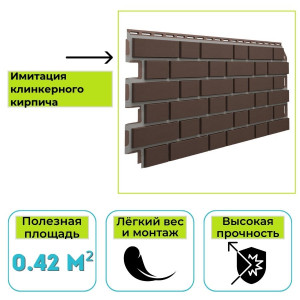 Фасадная панель (цокольный сайдинг) Технониколь Оптима Клинкер темно-коричневый