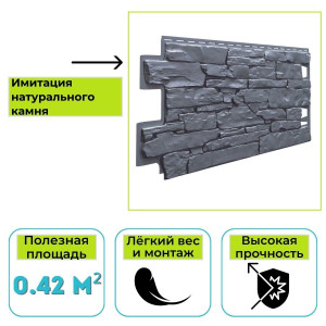 Фасадная панель (цокольный сайдинг) Технониколь Оптима Камень серый
