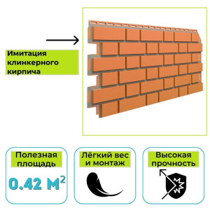 Фасадная панель (цокольный сайдинг) Технониколь Оптима Клинкер красно-коричневый