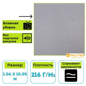 Обои виниловые на флизелиновой основе PALITRA (Палитра) SL72324-41 Carnaval однотонные 1.06 х 10.05 м