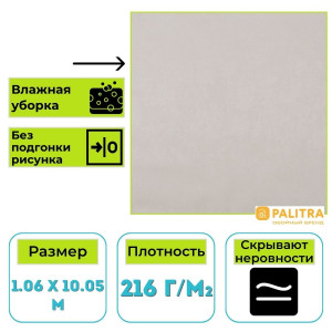 Обои виниловые на флизелиновой основе PALITRA (Палитра) SL72296-24 Sonar однотонные 1.06 х 10.05 м