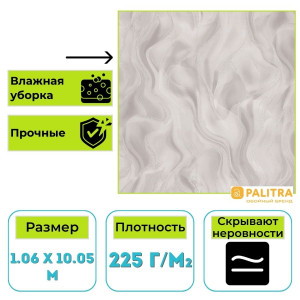 Обои виниловые на флизелиновой основе PALITRA (Палитра) SL72245-22 Artlife абстракция 1.06 х 10.05 м