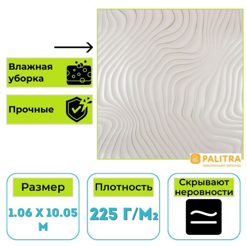 Обои виниловые на флизелиновой основе PALITRA (Палитра) SL72295-24 Sonar абстракция 1.06 х 10.05 м