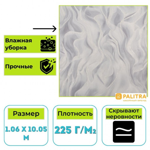 Обои виниловые на флизелиновой основе PALITRA (Палитра) SL72245-42 Artlife абстракция 1.06 х 10.05 м