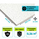 Плита минераловатная потолочная Armstrong Bajkal Board 90RH 600х600х12мм (7,2 м2)