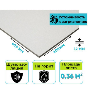 Потолочная плита из минерального волокна Armstrong Oasis Board 600х600х12 мм (7,2 м2)