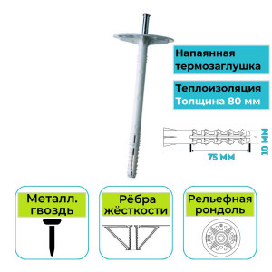 Дюбель для теплоизоляции ДТ-160 (гвоздь в комплекте) 500 шт Евростат