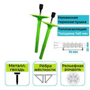 Дюбель для теплоизоляции ДФ1-10х220-5х220 МТГ 250 шт Складна