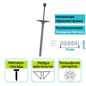 Дюбель для теплоизоляции ДФ1-10х220-4х220 МТГ 250 шт Молдер