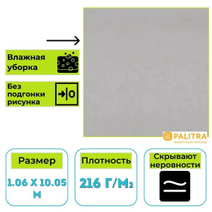 Обои виниловые на флизелиновой основе PALITRA (Палитра) SL72296-44 Sonar однотонные 1.06 х 10.05 м