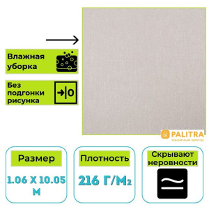 Обои виниловые на флизелиновой основе PALITRA (Палитра) SL72324-28 Carnaval однотонные 1.06 х 10.05 м