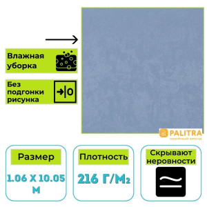Обои виниловые на флизелиновой основе PALITRA (Палитра) SL72296-66 Sonar однотонные 1.06 х 10.05 м