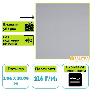 Обои виниловые на флизелиновой основе PALITRA (Палитра) SL72313-44 Infinity однотонный 1.06 х 10.05 м