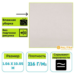 Обои виниловые на флизелиновой основе PALITRA (Палитра) SL72296-12 Sonar однотонные 1.06 х 10.05 м
