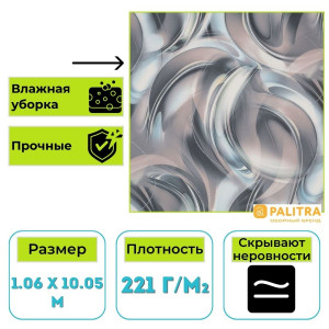 Обои виниловые на флизелиновой основе PALITRA (Палитра) SL72312-45 Infinity абстракция 1.06 х 10.05 м