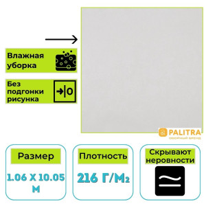 Обои виниловые на флизелиновой основе PALITRA (Палитра) SL72296-41 Sonar однотонные 1.06 х 10.05 м