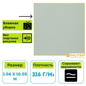 Обои виниловые на флизелиновой основе PALITRA (Палитра) SL72292-76 Stereo Leto однотонные 1.06 х 10.05 м