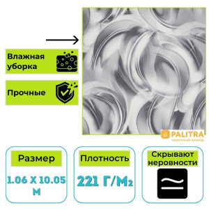 Обои виниловые на флизелиновой основе PALITRA (Палитра) SL72312-41 Infinity абстракция 1.06 х 10.05 м
