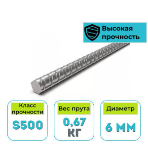 Арматура рифленая S500 6 мм 3 м