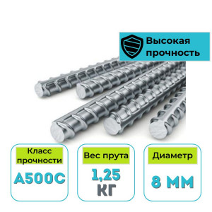 Арматура рифленая А500С 8 мм 3 м