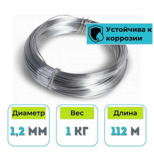 Проволока вязальная оцинкованная D 1,2 мм (112 м / 1 кг) Lihtar