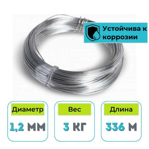 Проволока вязальная оцинкованная D 1,2 мм (336 м / 3 кг)