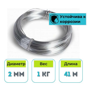 Проволока вязальная оцинкованная D 2 мм (41 м / 1 кг)