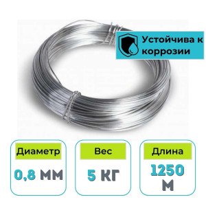 Проволока вязальная оцинкованная D 0,8 мм (1250 м / 5 кг)