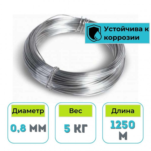 Проволока вязальная оцинкованная D 0,8 мм (1250 м / 5 кг)