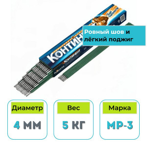 Сварочные электроды КОНТИНЕНТ 4 мм МР-3 (5 кг)