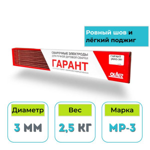 Сварочные электроды Оливер ГАРАНТ 3 мм МР-3 (2,5 кг)