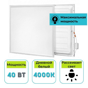 Светильник (панель) светодиодный потолочный встраиваемый LL-SPM-600 40Вт 4000K IP40 Опал