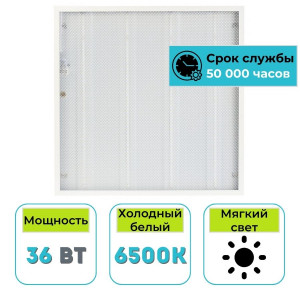 Светильник (панель) светодиодный потолочный универсальный СириусА UNI 36Вт 6500К призма