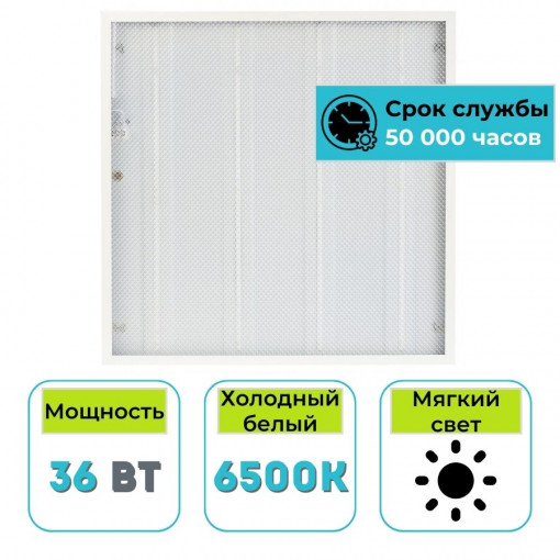Светильник (панель) светодиодный потолочный универсальный СириусА UNI 36Вт 6500К призма