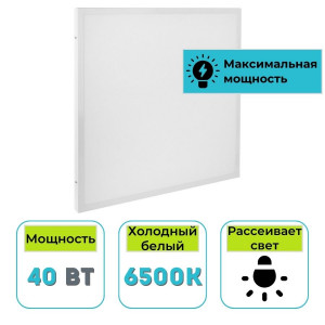 Светильник (панель) светодиодный потолочный универсальный Ultraflash (Ультрафлеш) LTL-6060-12 40Вт 6500K опал