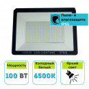 Прожектор светодиодный уличный/внутренний Led-ECO-7017 100Вт 6500К IP66
