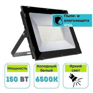 Прожектор светодиодный уличный/внутренний Led-Slim-7041 150Вт 6500К IP66