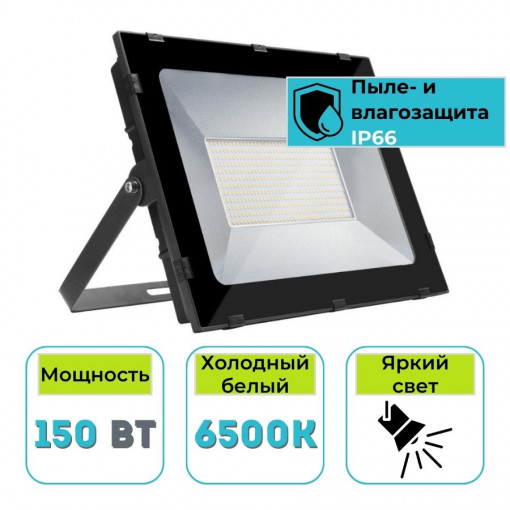 Прожектор светодиодный уличный/внутренний Led-Slim-7041 150Вт 6500К IP66