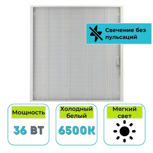 Светильник универсальный SPO-6-36-6K-Р 595x595x19 36Вт 3060Лм 6500К (призма) ЭРА