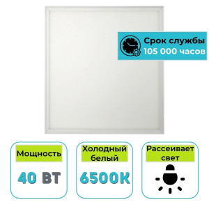 Светильник SPL-5-40-6K (W) IP40 595x595x8 40Вт 2800Лм 6500K (БЕЗ ДРАЙВЕРА, БЕЛАЯ) ЭРА