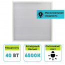 Светильник универсальный LT-UTP-15-IP20-40W-6500K LED со встроенным драйвером
