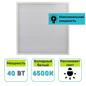 Светильник универсальный LT-UTP-15-IP20-40W-6500K LED со встроенным драйвером