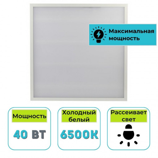 Светильник универсальный LT-UTP-15-IP20-40W-6500K LED со встроенным драйвером