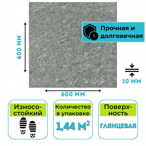 Керамогранит Grasaro Crystal G-610 Grey PR cерый 600х600х10 полированный ректификат