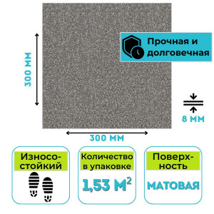 Плитка из керамогранита ГРЕС 300х300 Estima ST16 тёмно-серый 1,53 м2