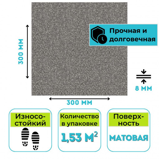 Плитка из керамогранита ГРЕС 300х300 Estima ST16 тёмно-серый 1,53 м2