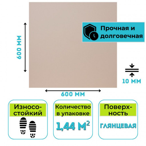 Керамогранит 600x600x10 Grasaro City Style G-110 MR для пола бежевый
