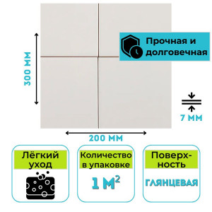 Плитка керамическая настенная 20х30х0,7 белая премиум