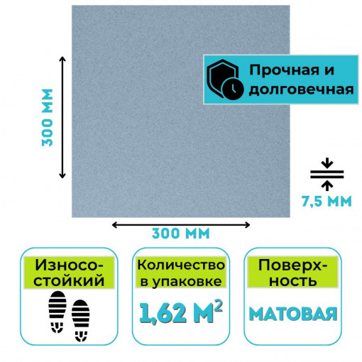 Плитка ГРЕС 0501 (300х300х7,5)  синий цвет