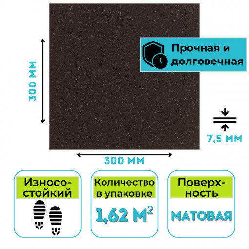 Плитка ГРЕС 300х300 мм Pimento 0100 сорт S (1,62 м2)